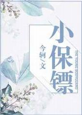 小保镖毛巾怼毛巾少爷