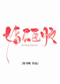 婚后臣服小说片段
